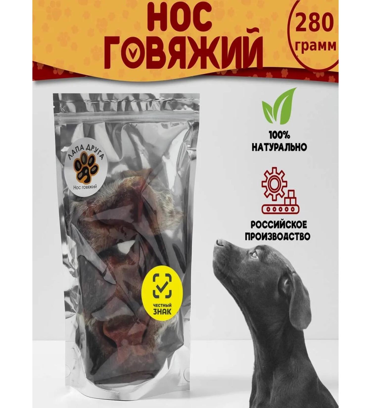 A FRIEND'S PAW Noses beef treat for dogs 270-290gr - Buy Online on GoSupps.com
