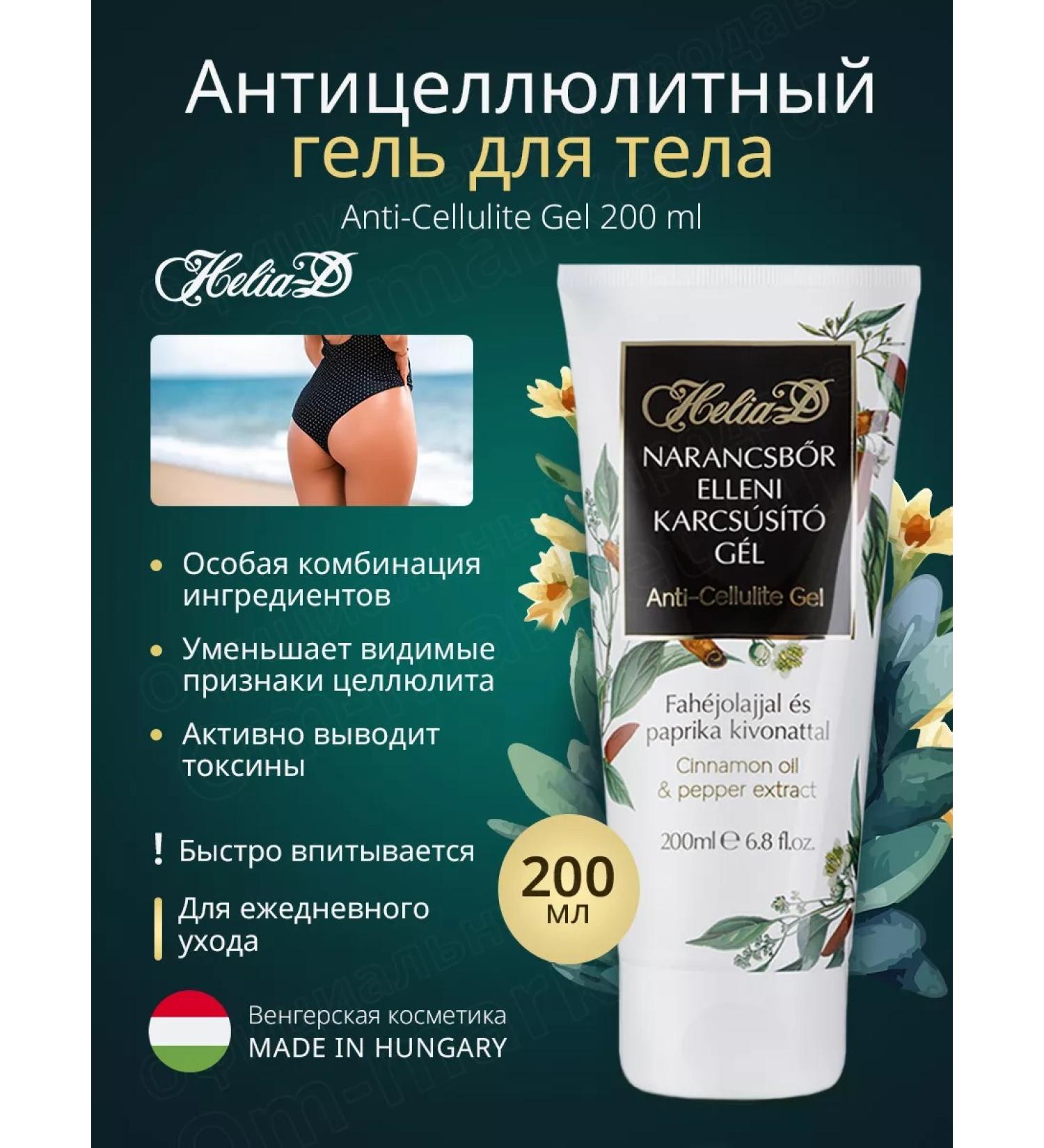 Helia-D Anti-Cellulite Gel Anti-cellulite body 200 ml - Buy Online on GoSupps.com