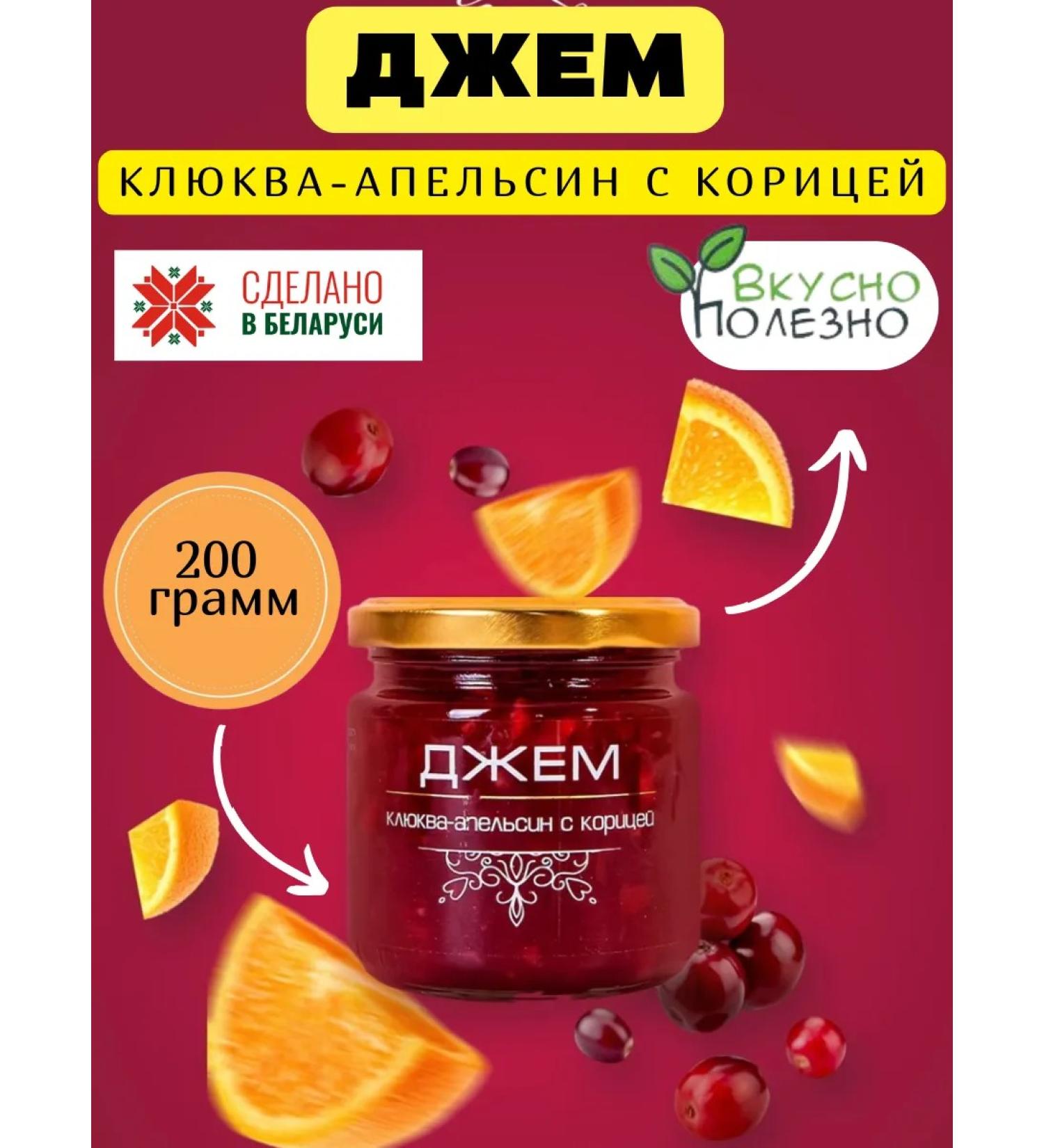 Gorodeya Sugar Refinery Jam cranberries - orange with cinnamon - Buy Online on GoSupps.com
