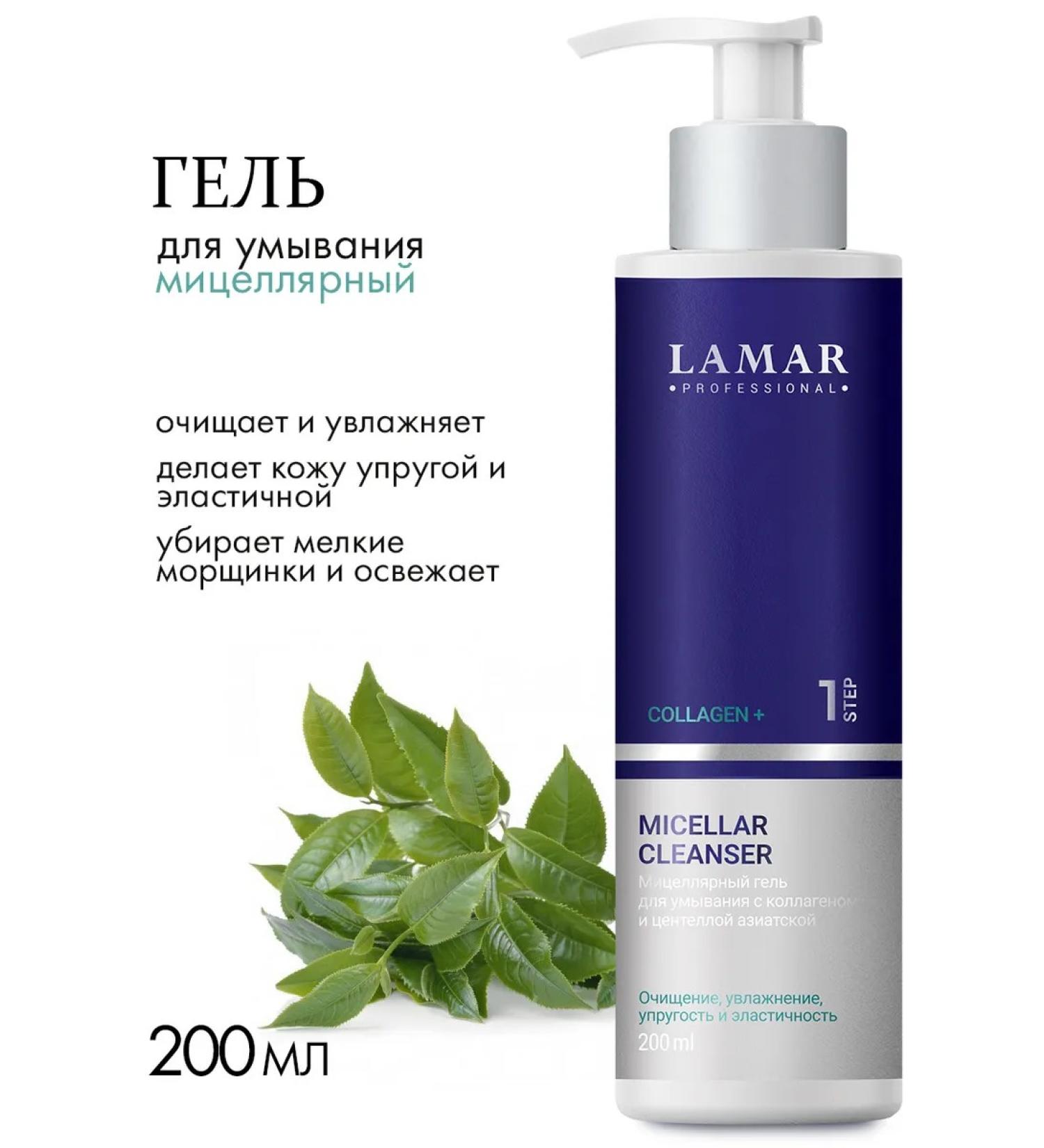 Lamar Professional Micellar Clean Collagen Micellar Gel 200ml - Buy Online on GoSupps.com