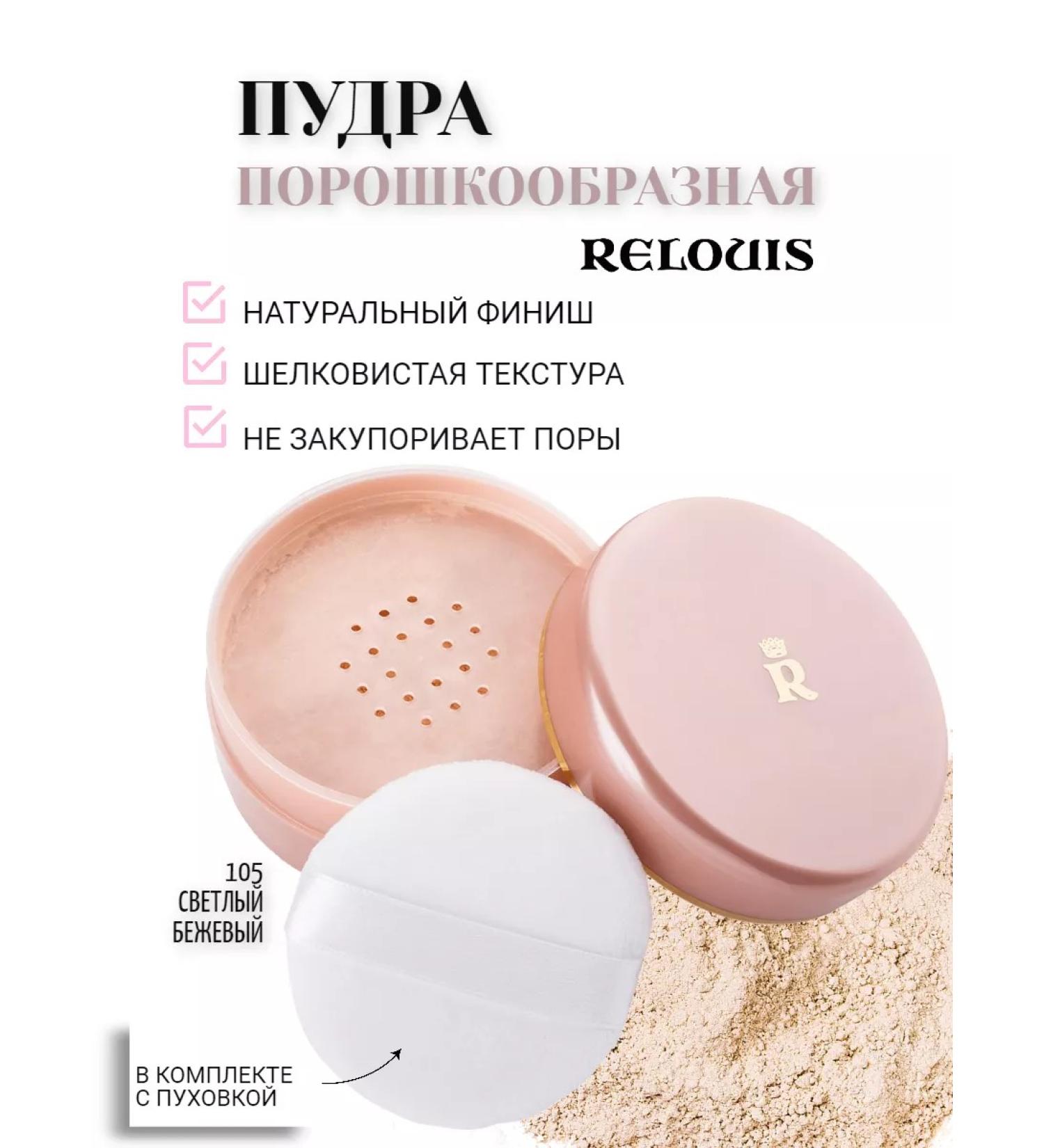 RELOUIS Face powder powder - Buy Online on GoSupps.com