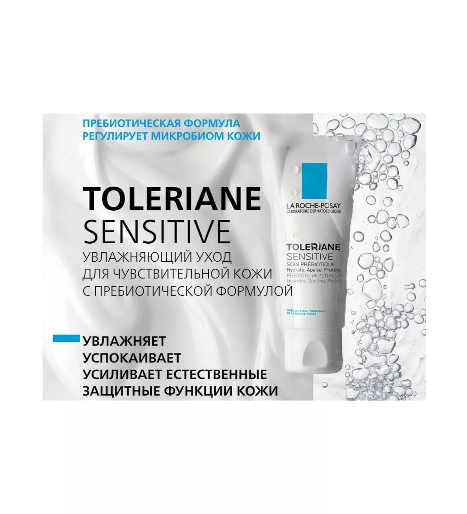 LA Roche-Posay Toleriane Sensitive Moisturizer Facial Cream 40 ml 8486