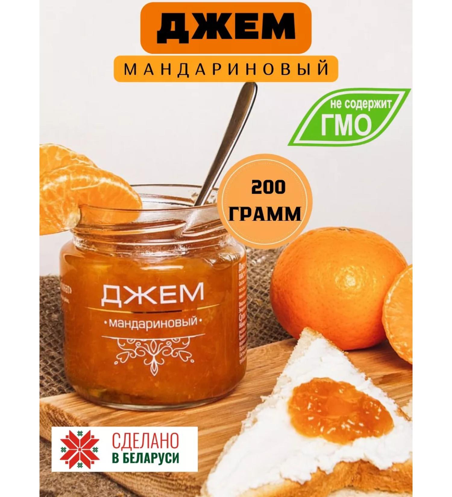 Gorodeya Sugar Refinery Jam tangerine 200 g - Buy Online on GoSupps.com