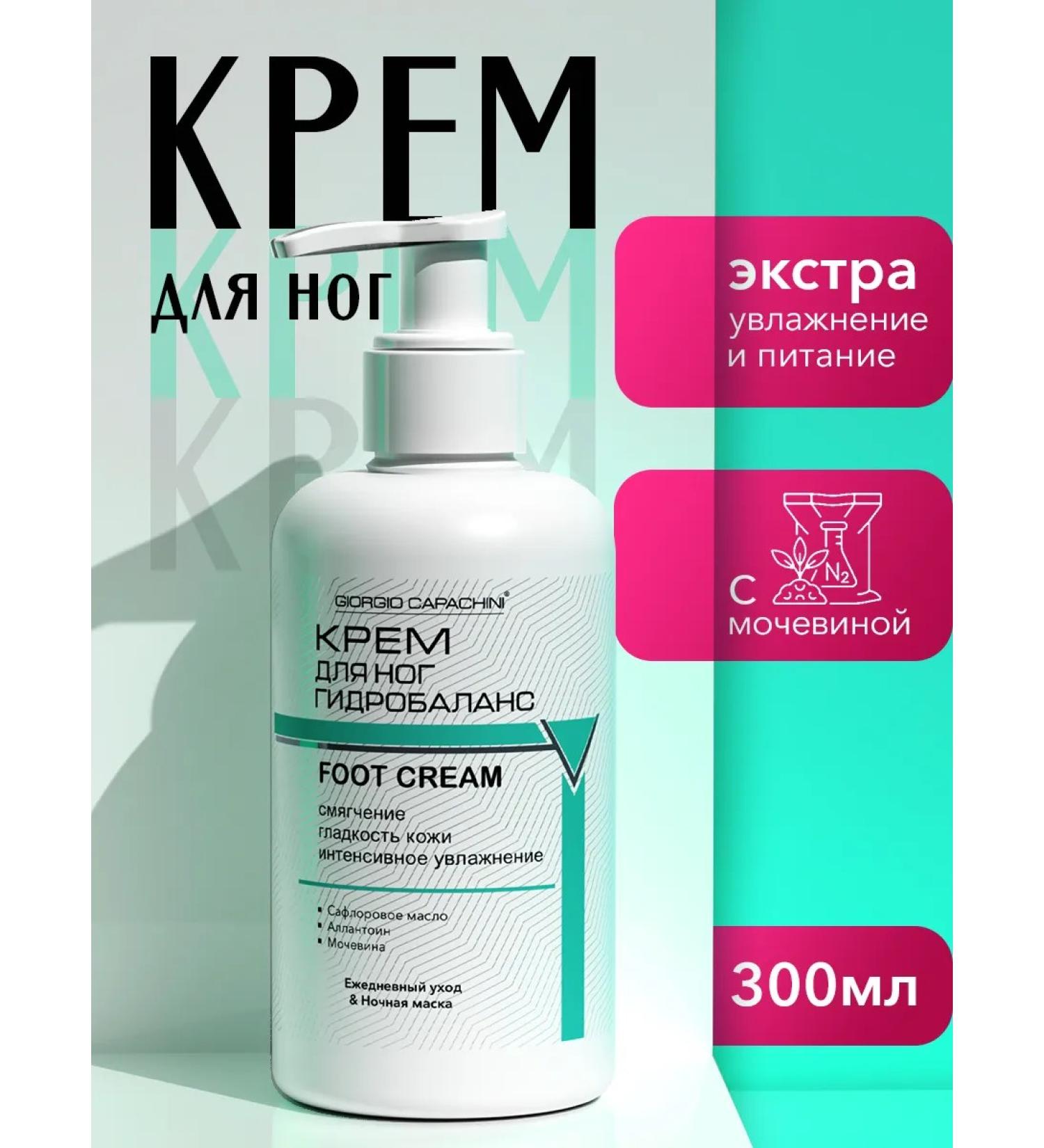 Giorgio Capachini Legs with urea 300ml - Buy Online on GoSupps.com