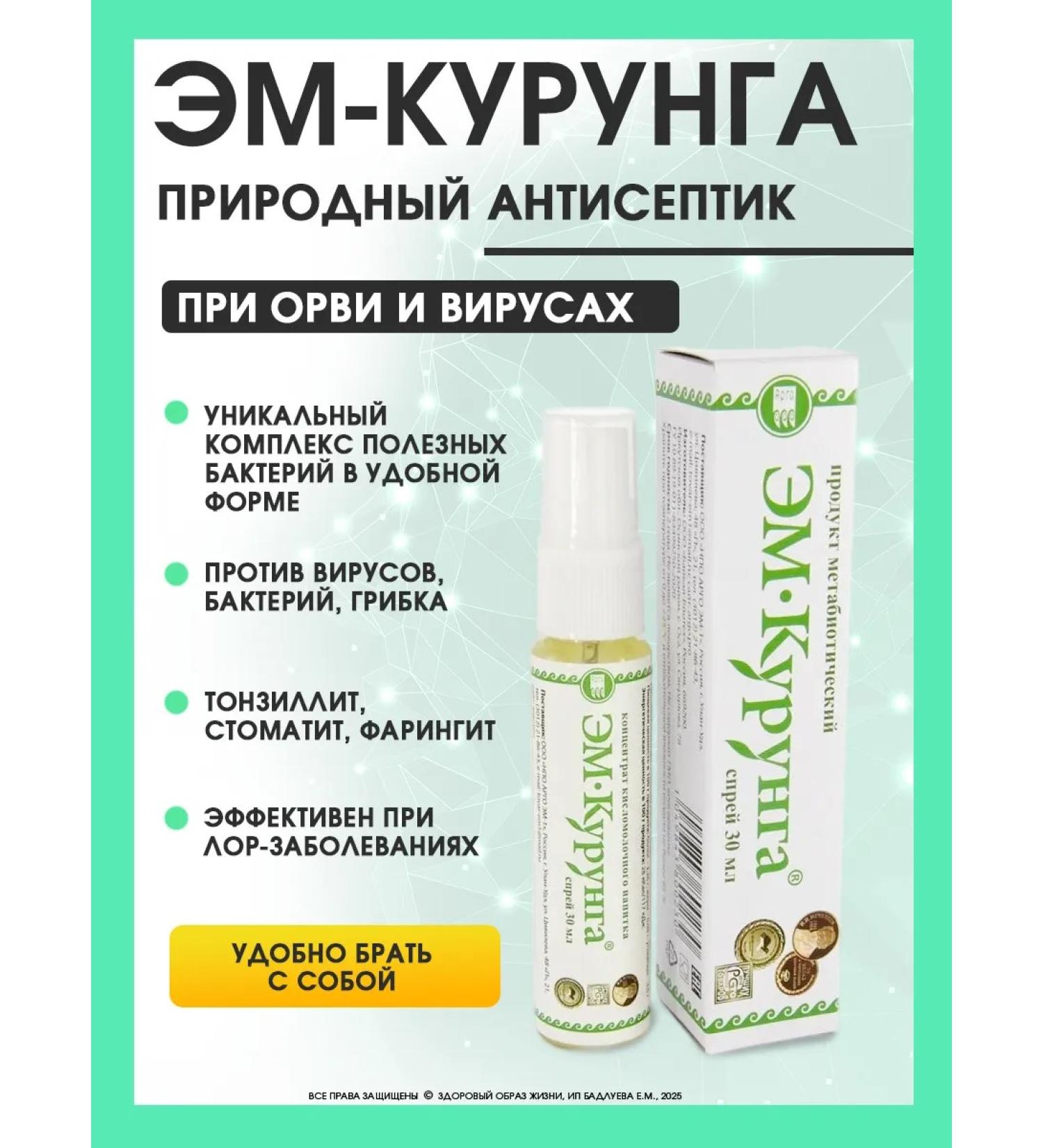 Argo EM1 EM-Kurung spray for ENT