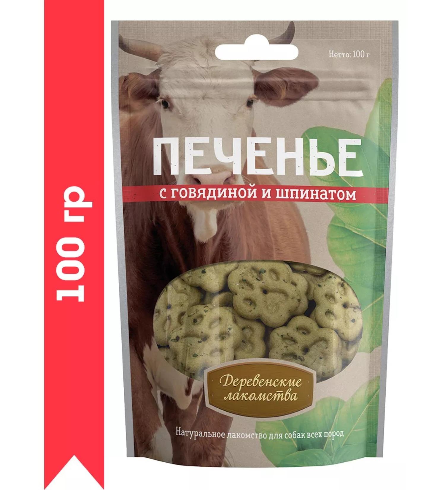 Country delicacies Dog treatments with beef and spinach 100 grams - Buy Online on GoSupps.com