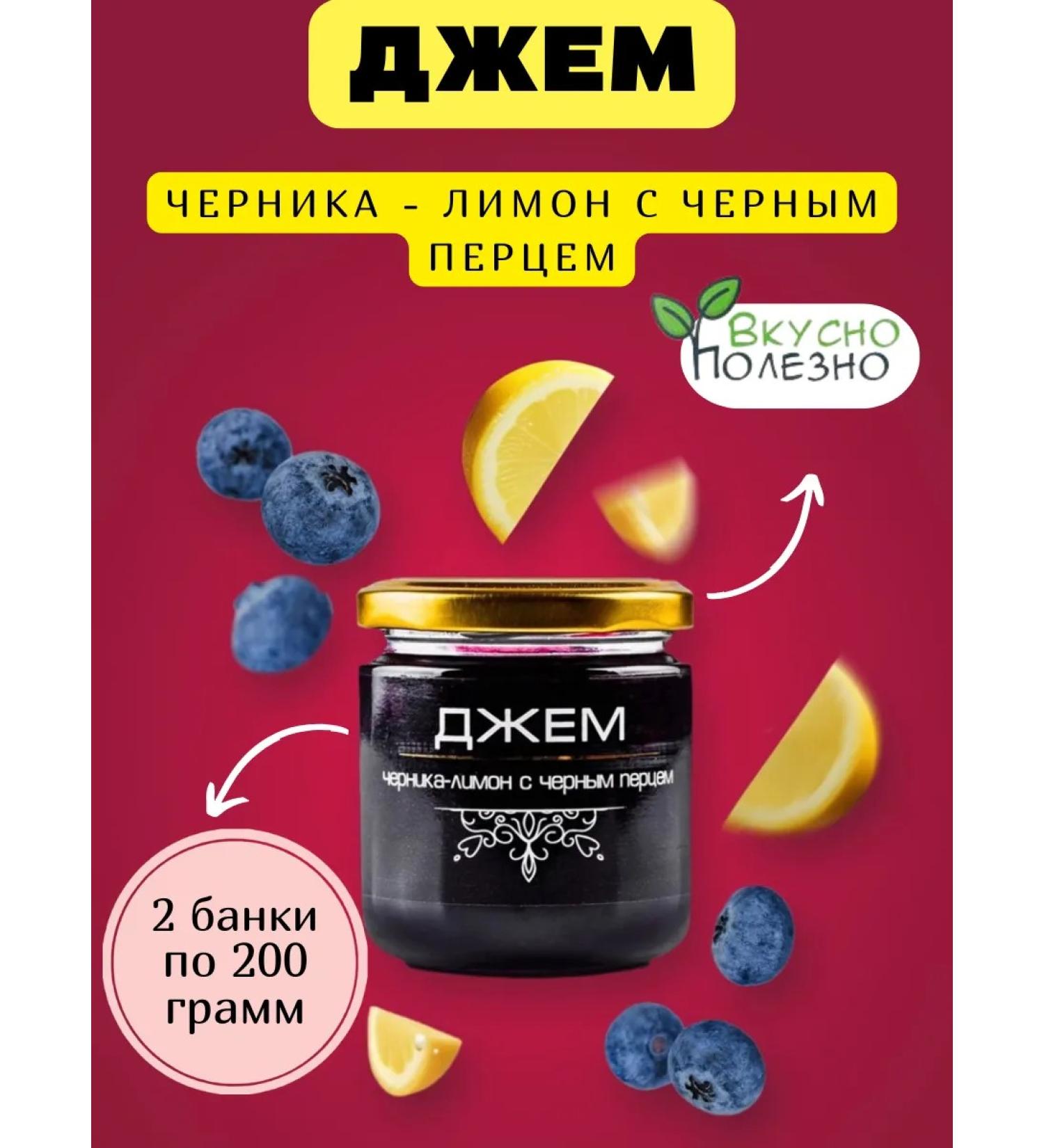 Gorodeya Sugar Refinery Natural jam made of blueberry lemon and black pepper 400 g - Buy Online on GoSupps.com