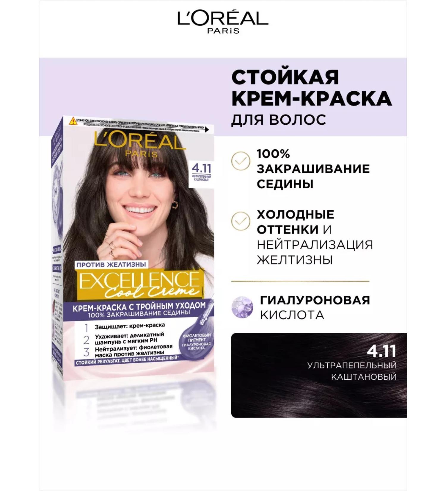 L'OREAL PARIS Cream Excellence Cool 4.11 Chest - Buy Online on GoSupps.com