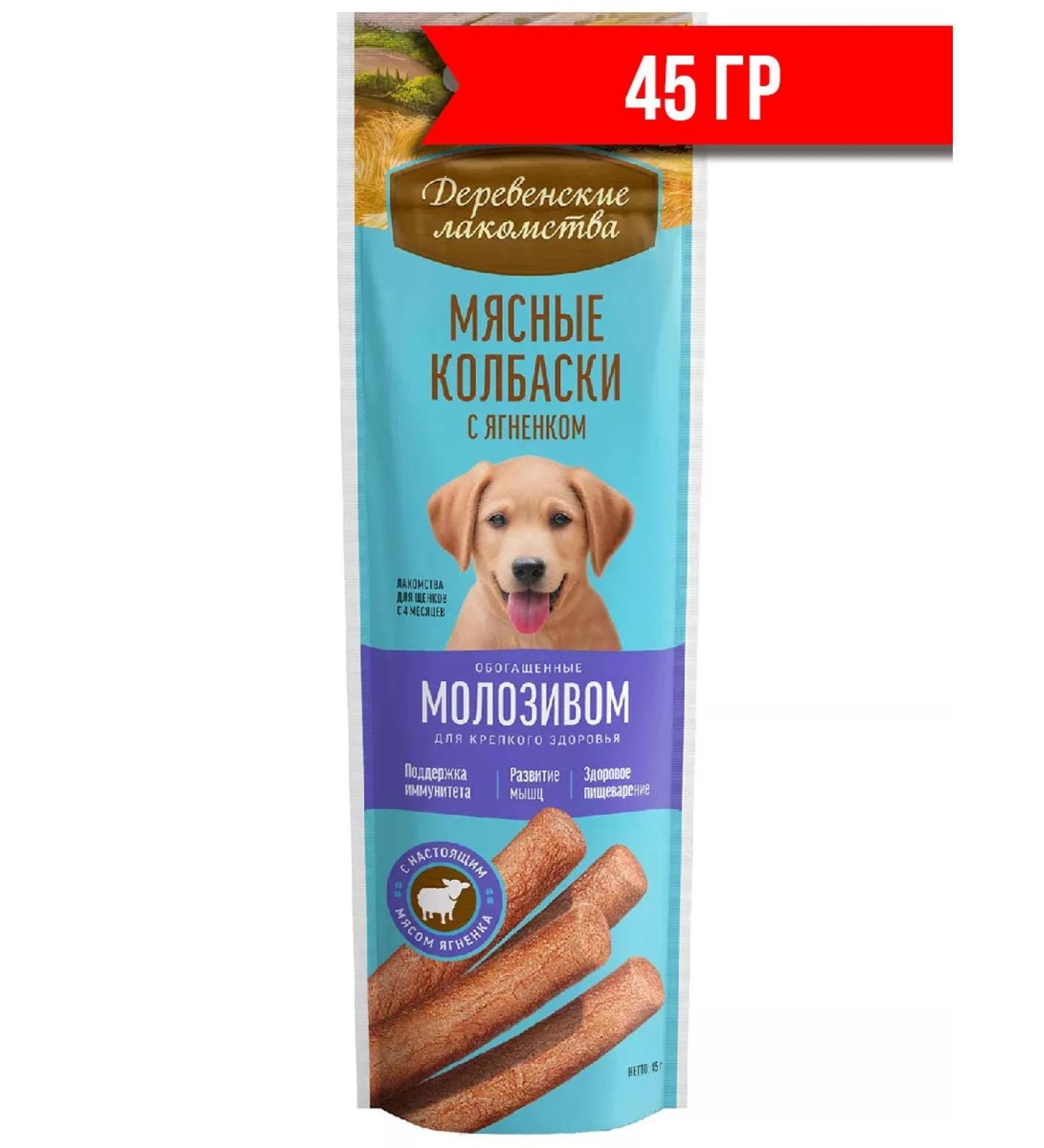 Country delicacies Goodies for puppies Meat sausages with lamb 45 grams - Buy Online on GoSupps.com