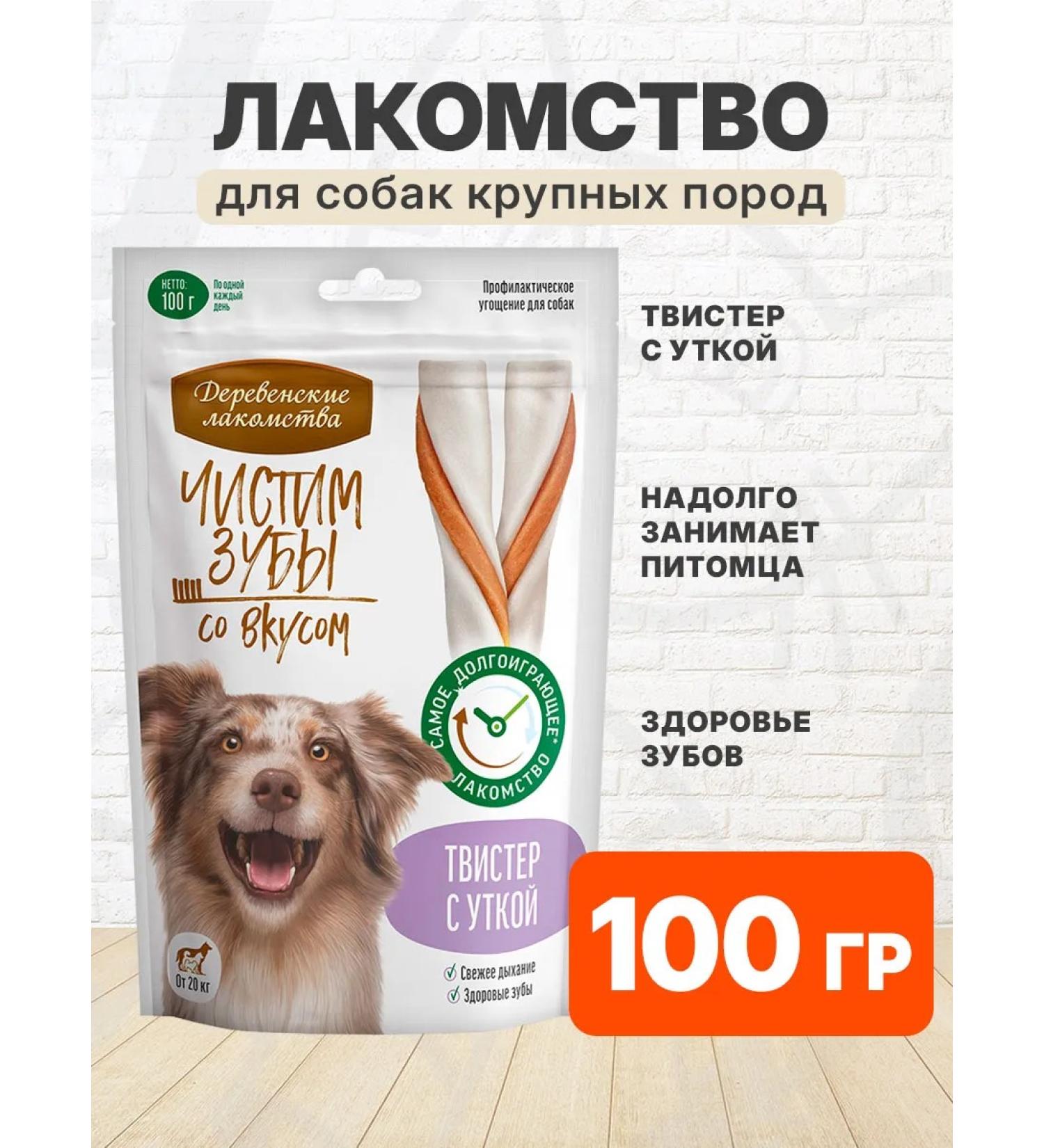 Country delicacies Twizer delicacy brush your teeth for large dogs duck 100 g - Buy Online on GoSupps.com