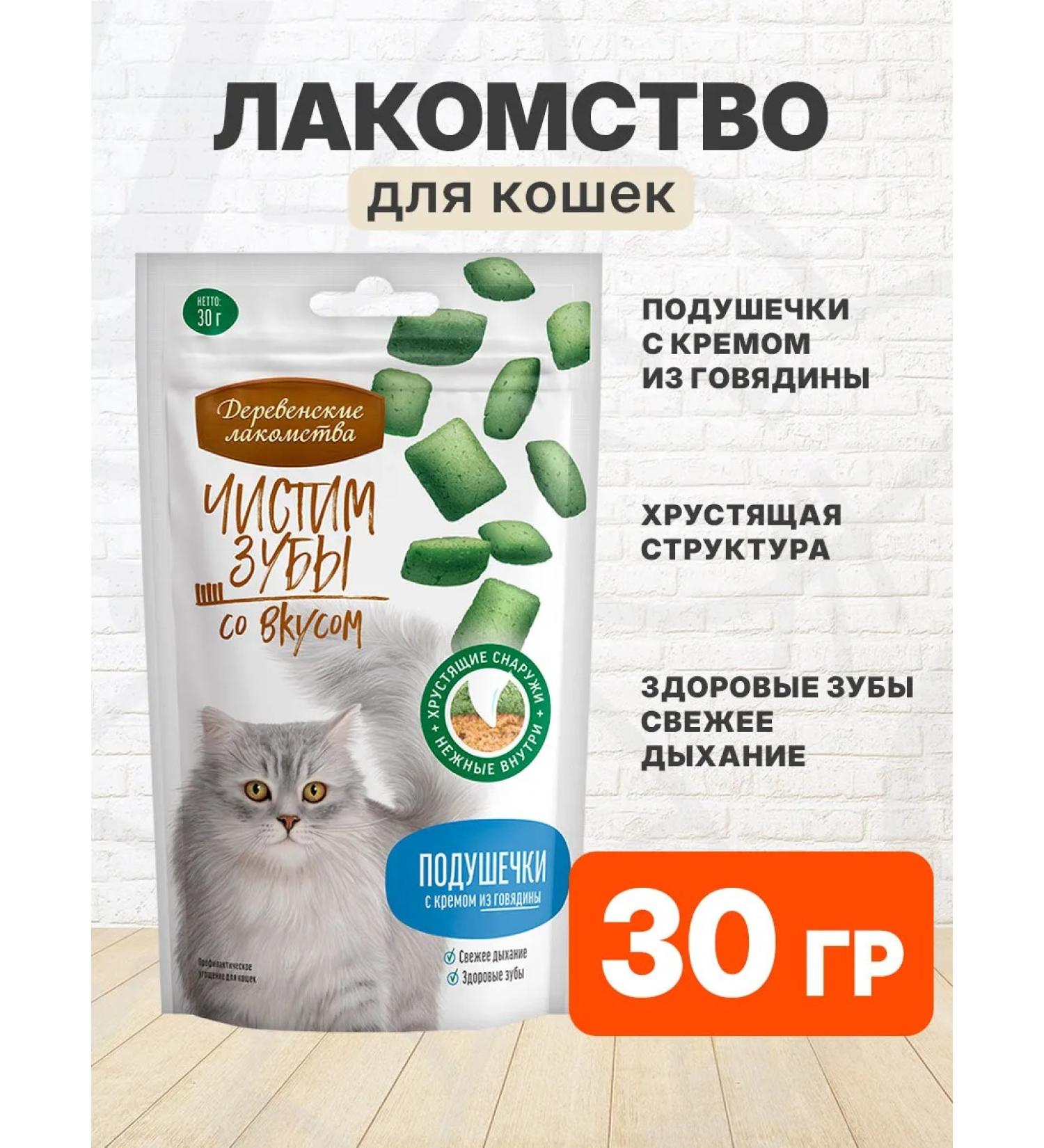 Country delicacies Pillow delicacy brush your teeth for cats beef cream 30 g - Buy Online on GoSupps.com