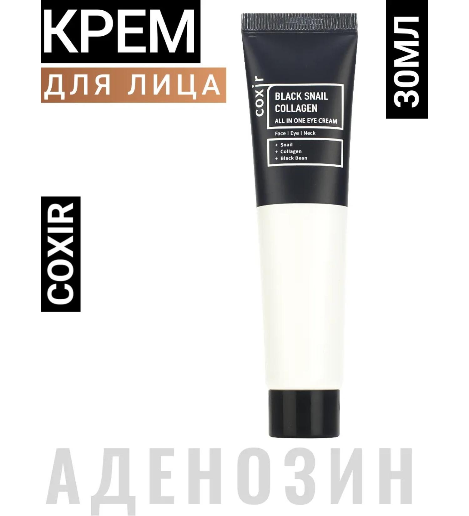 Coxir Korean cream for youth and skin radiance cokes - Buy Online on GoSupps.com