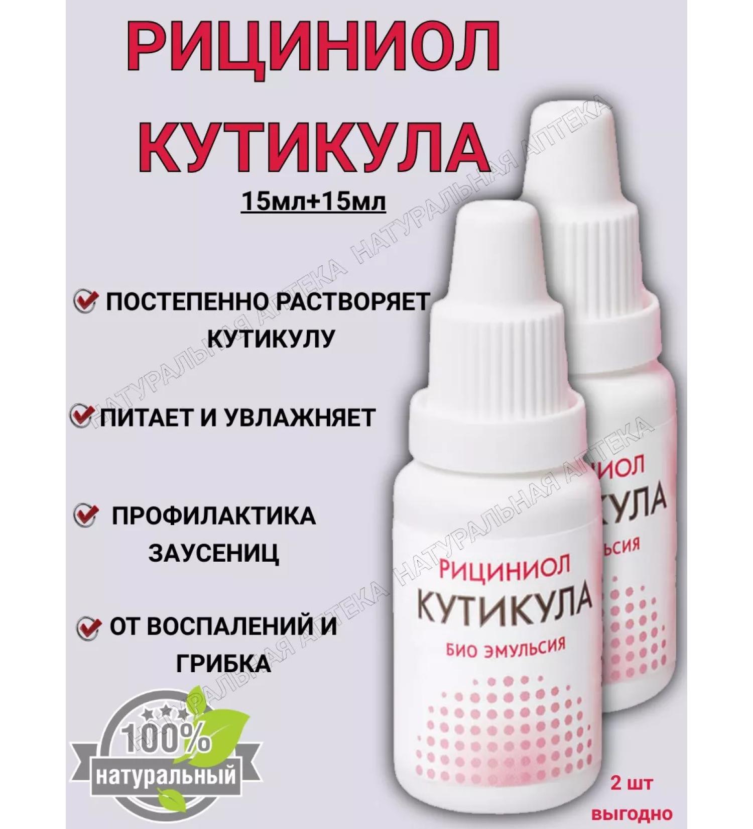 NATURAL PHARMACY Riciniol Cutten - Buy Online on GoSupps.com