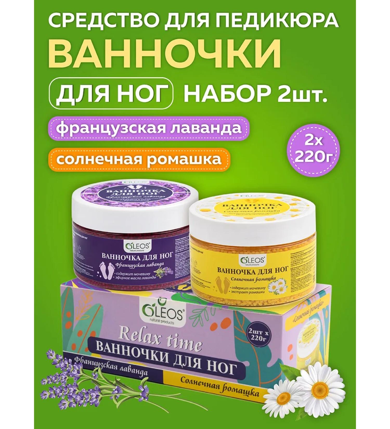 Oleos Lemon for taking a bath a foot bath 2*220 g - Buy Online on GoSupps.com