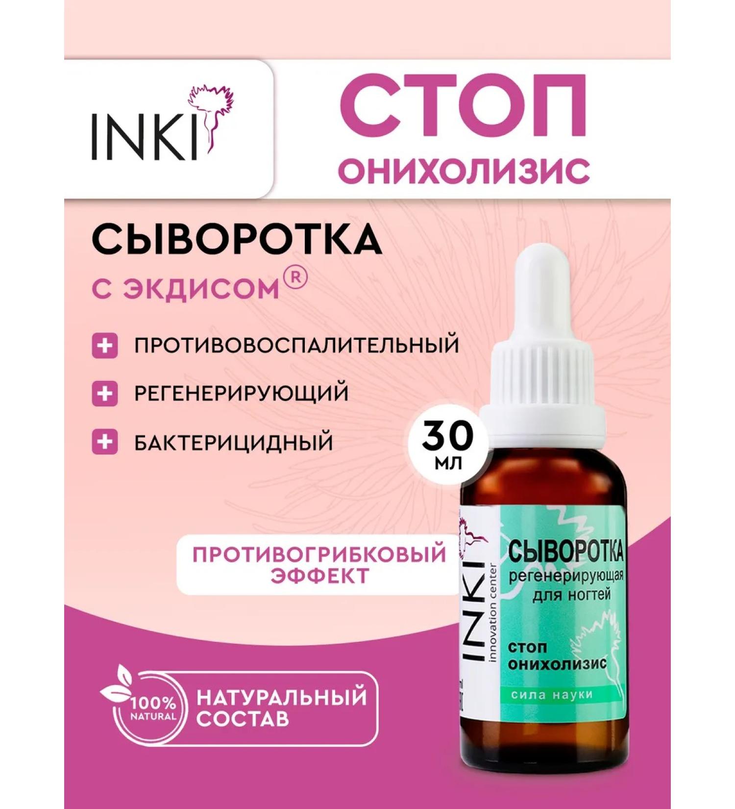 INKI Restoring serum from onycholysis and nail fungus - Buy Online on GoSupps.com