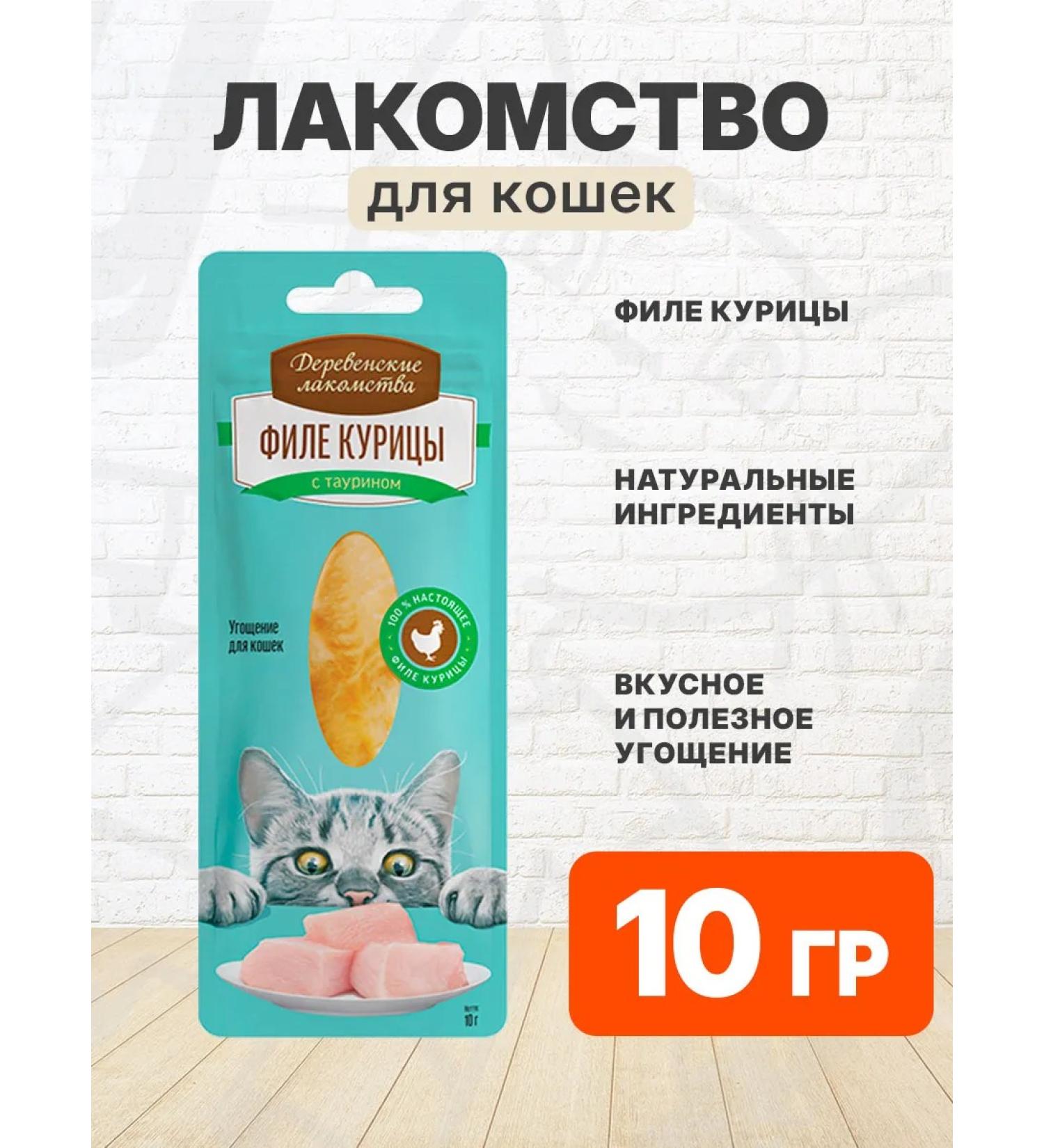 Country delicacies A delicacy of chicken fillet for cats tender 10 g - Buy Online on GoSupps.com