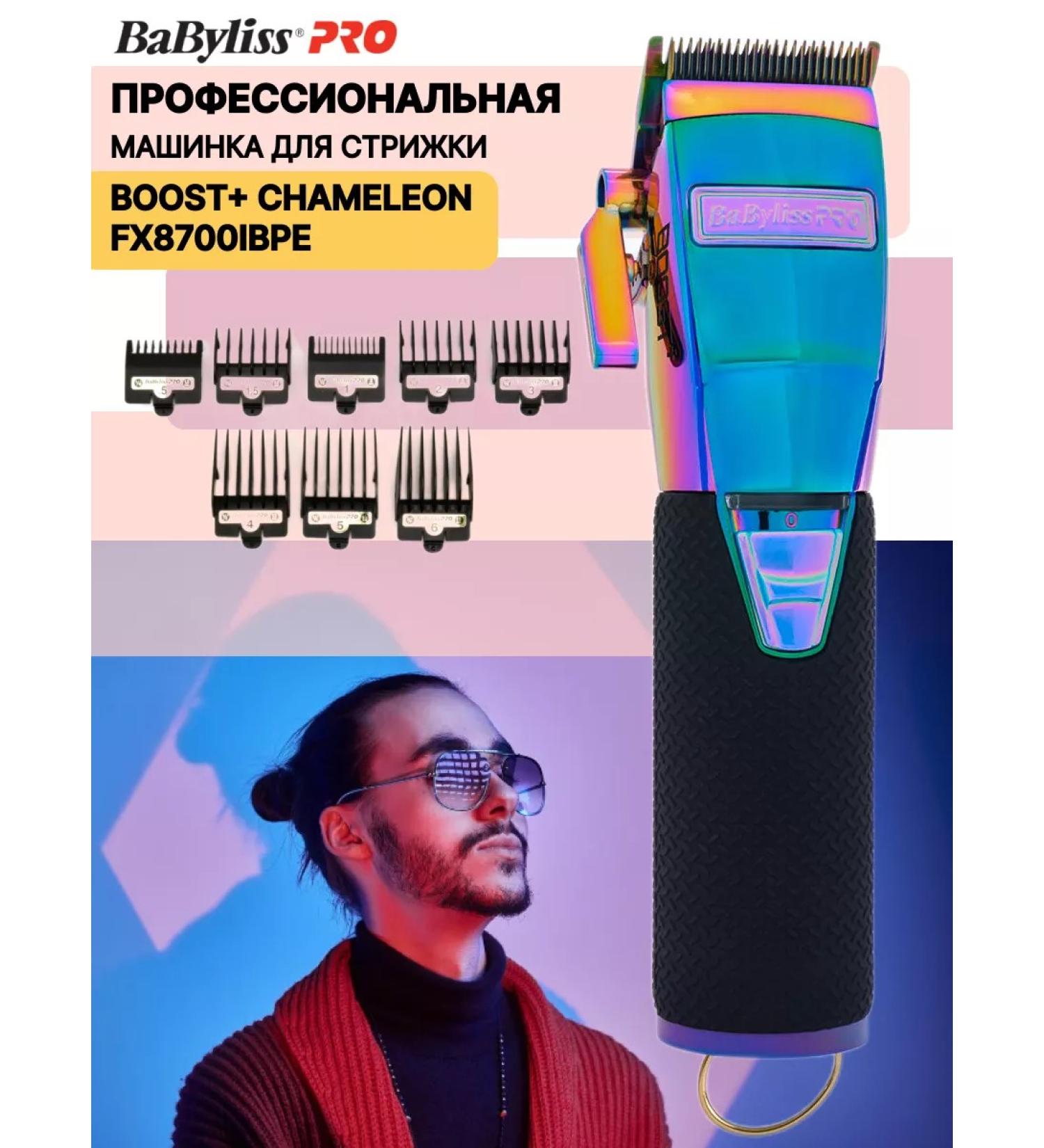 BaByliss PRO CHAMeleon hair cutting machine - Buy Online on GoSupps.com