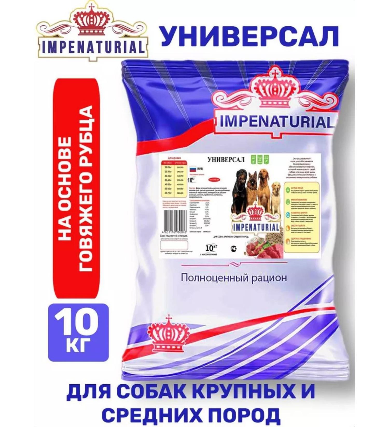 IMPENATURAL Imperial dry food universal 10 kg - Buy Online on GoSupps.com