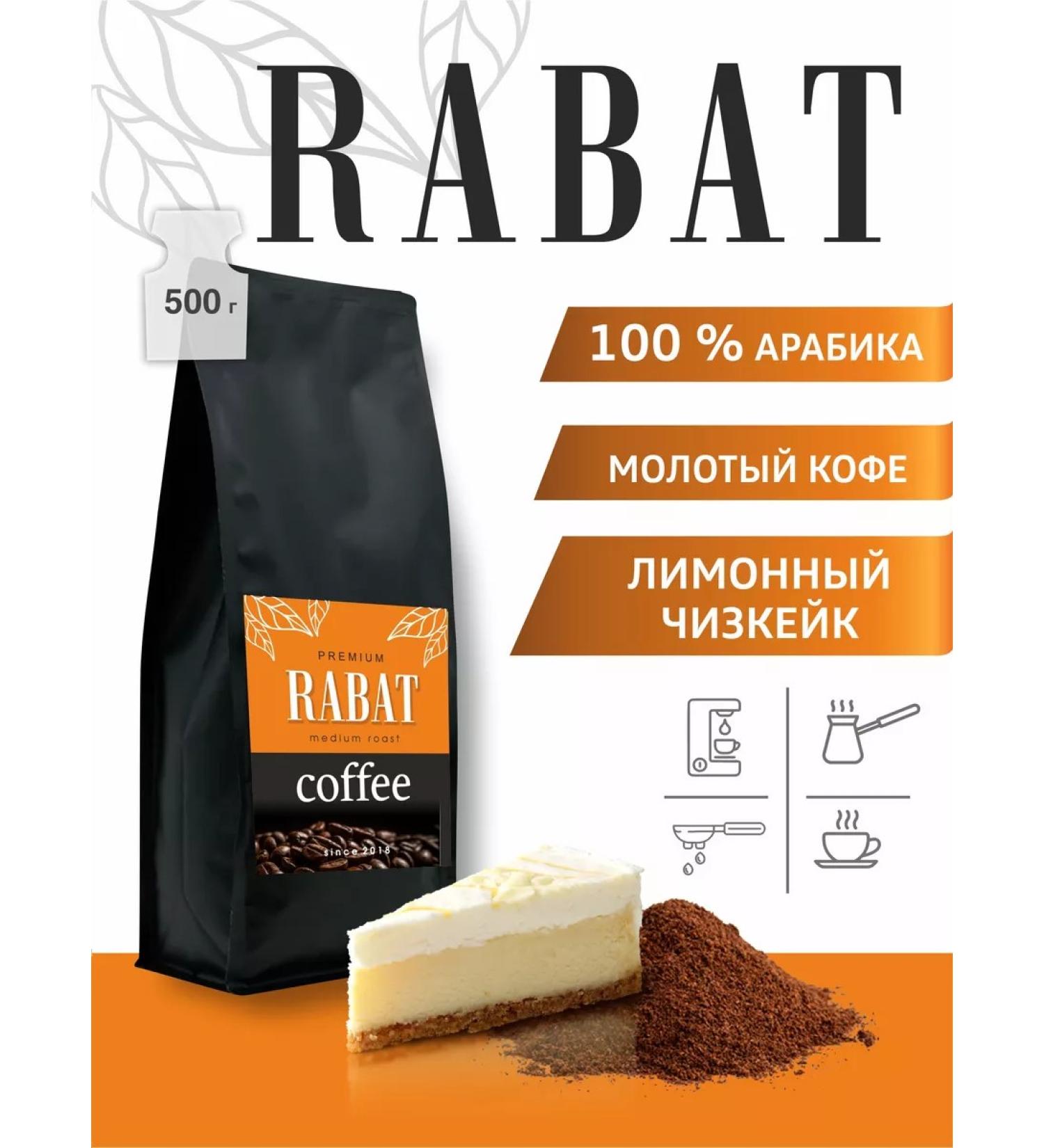 RABAT Coffee ground lemon cheesecake Arabica 500 g - Buy Online on GoSupps.com