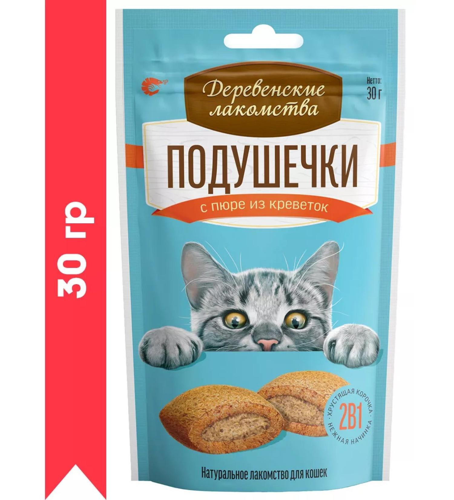 Country delicacies Goodies for cats pillows with puree from shrimp 30 g - Buy Online on GoSupps.com