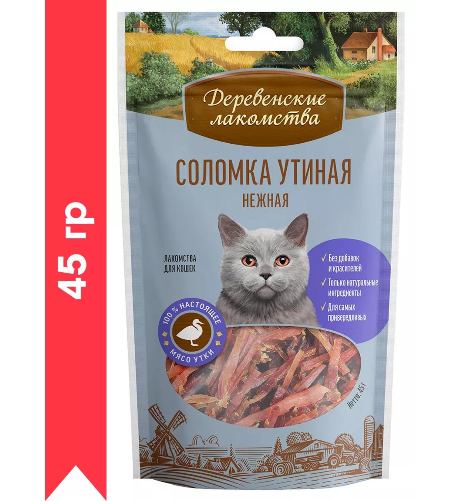 Country delicacies Delicacies for cats of straw duck 45 grams - Buy Online on GoSupps.com