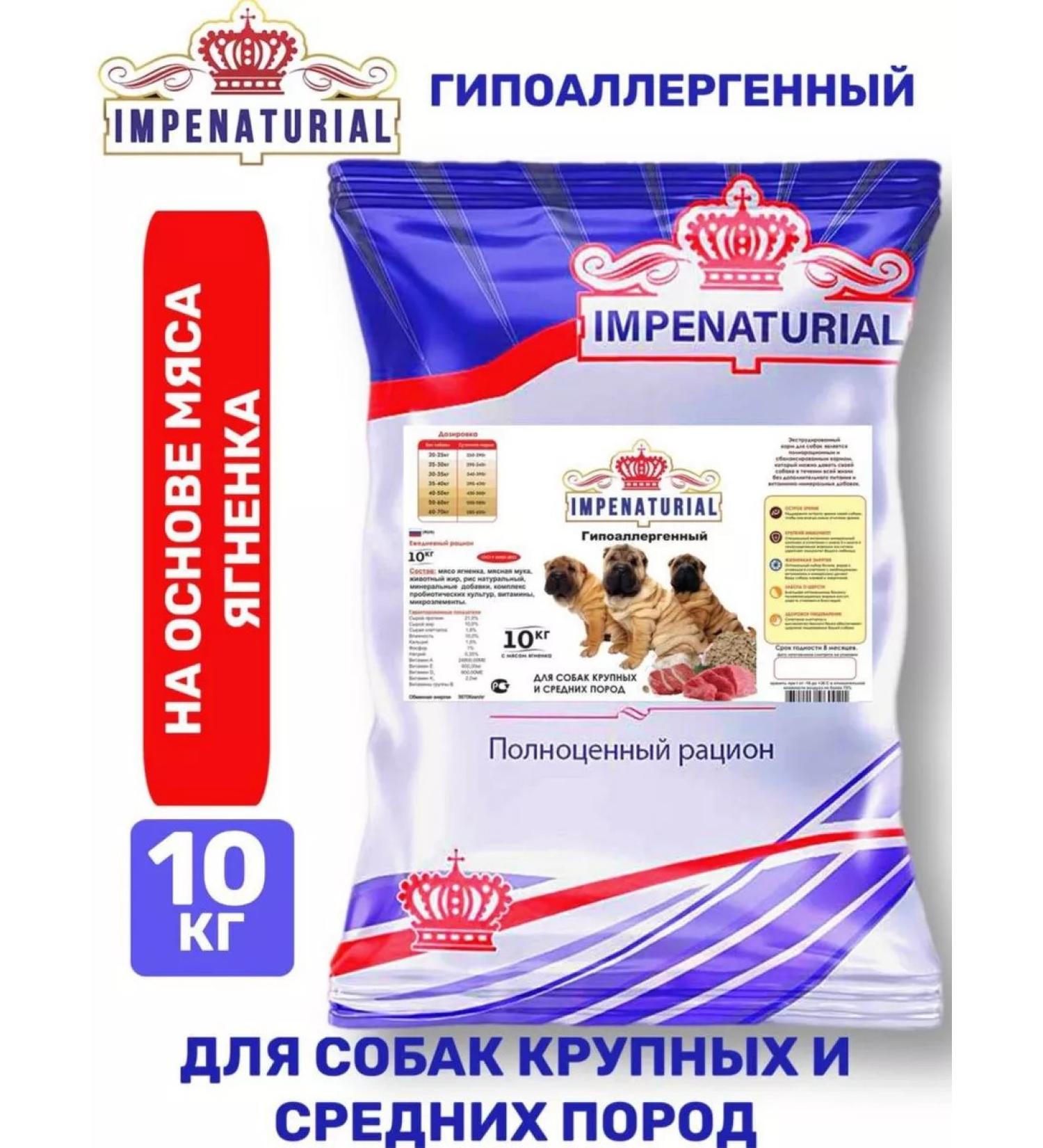 IMPENATURAL Imperial dry food hypoallergenic 10 kg - Buy Online on GoSupps.com