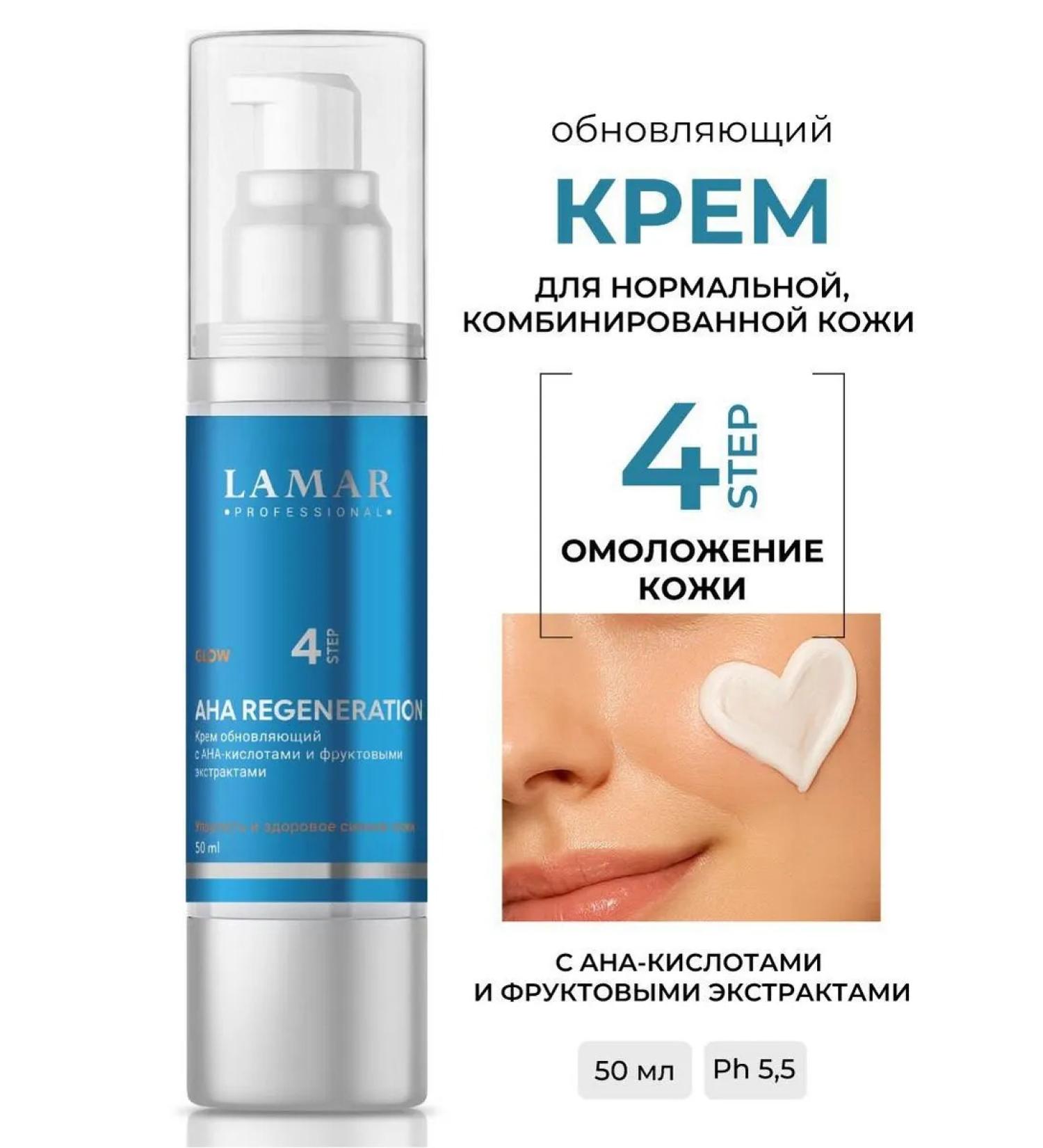 Lamar Professional Face cream with AHA acids moisturizing update - Buy Online on GoSupps.com