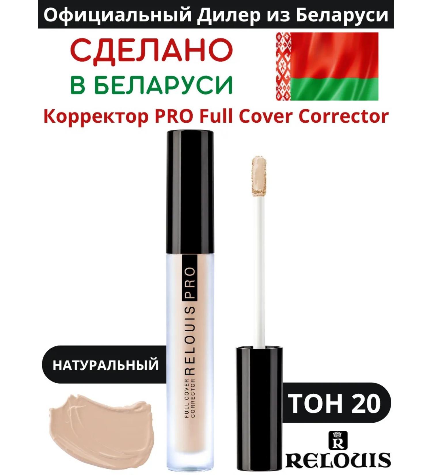 RELOUIS Corrector for the face and eyes light dense contouring Pro 20 - Buy Online on GoSupps.com