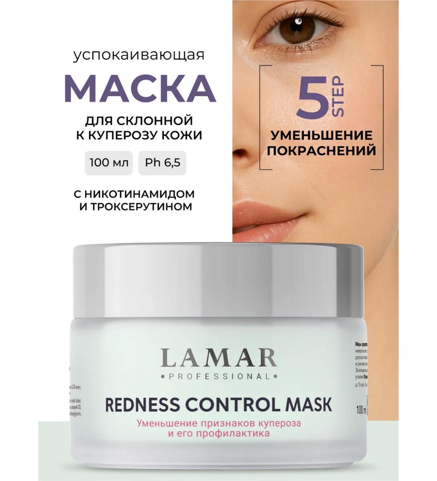 Lamar Professional Face mask soothing against rosacea - Buy Online on GoSupps.com