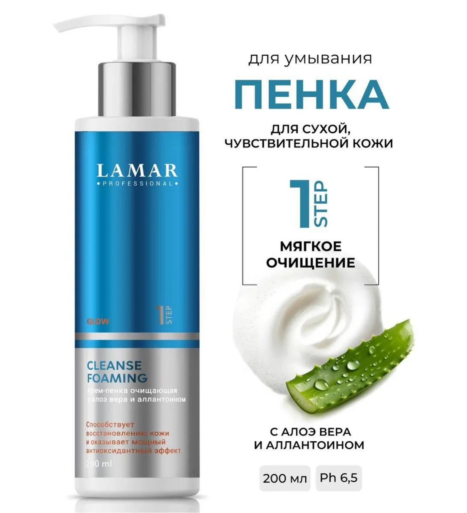 Lamar Professional Wash foam cream Cleanse Foaming 200 ml - Buy Online on GoSupps.com