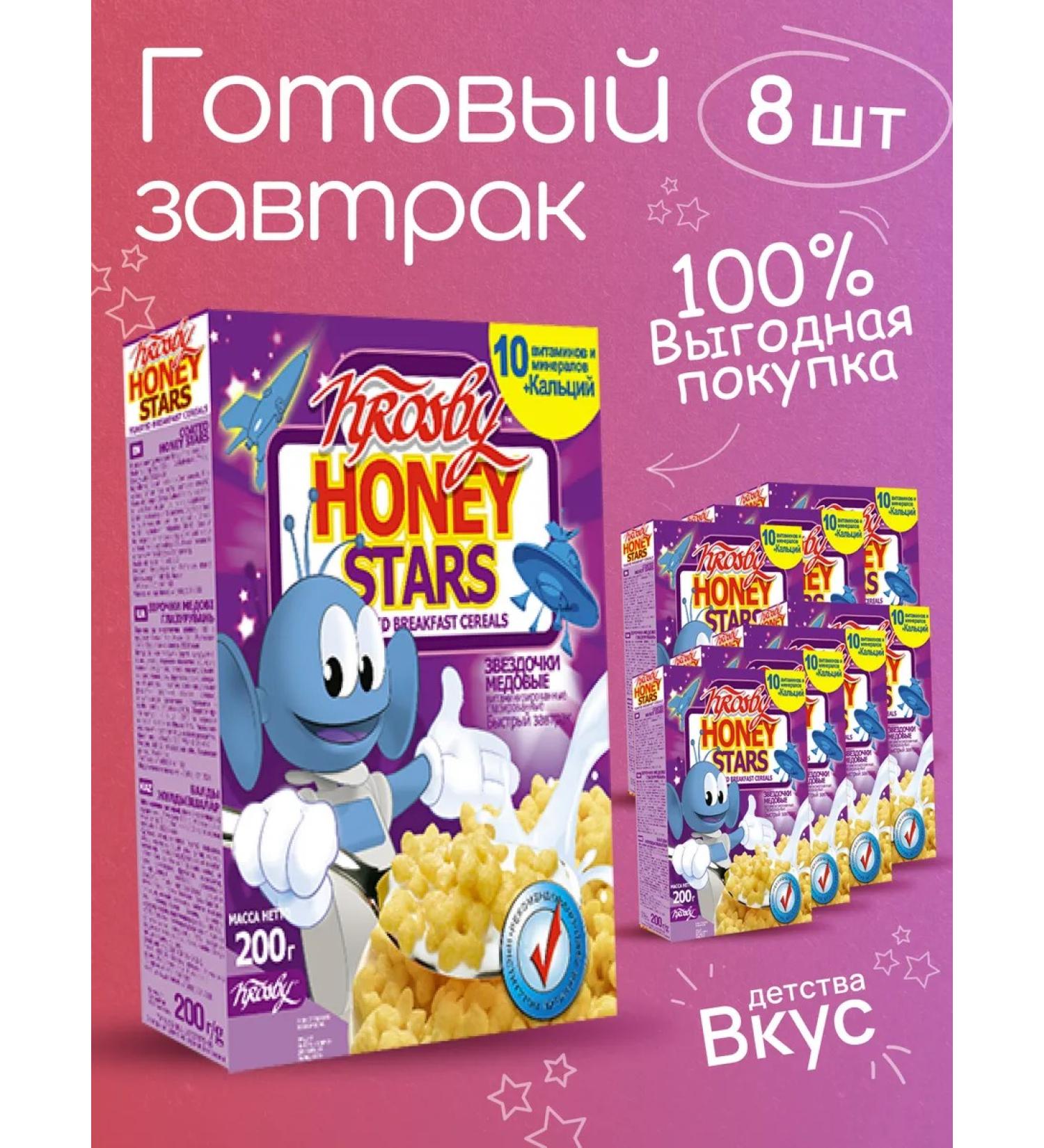 KROSBY Breakfast ready -made honey stars 8pcs 200g - Buy Online on GoSupps.com