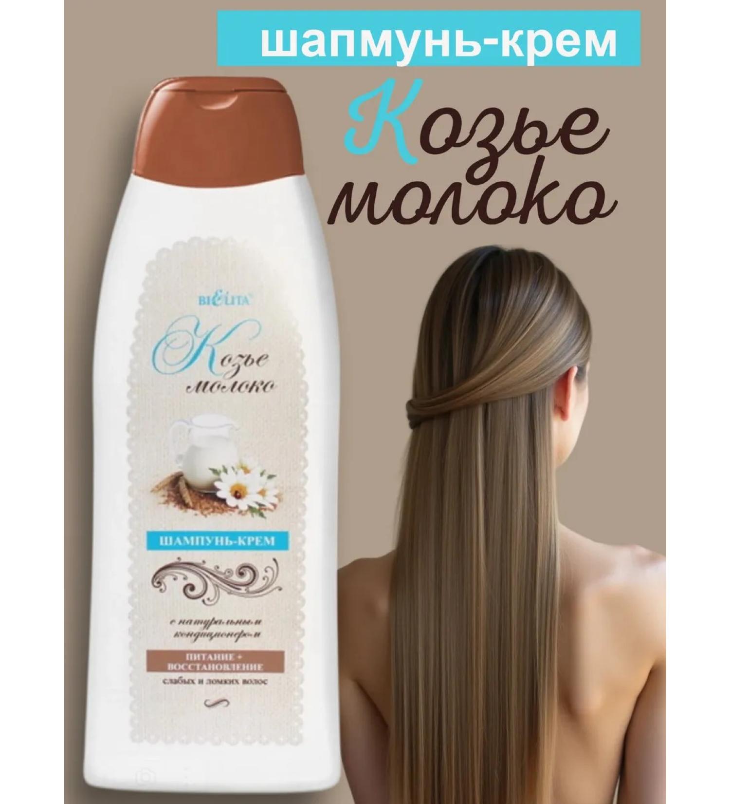 Belita Shampoo for weak and brittle hair
