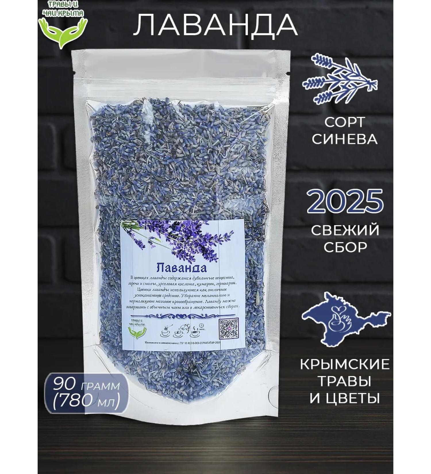 Herbs and teas of Crimea Lavender is dried Crimean - Buy Online on GoSupps.com