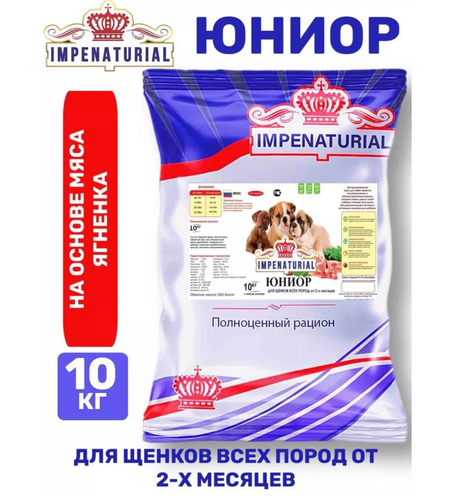 IMPENATURAL Imperial dry food junior with lamb 10 kg - Buy Online on GoSupps.com