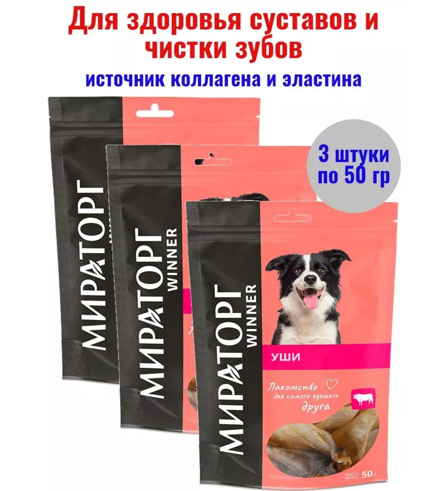 Miratorg Beef Beef Burnt for Dogs 50 g 3 pieces