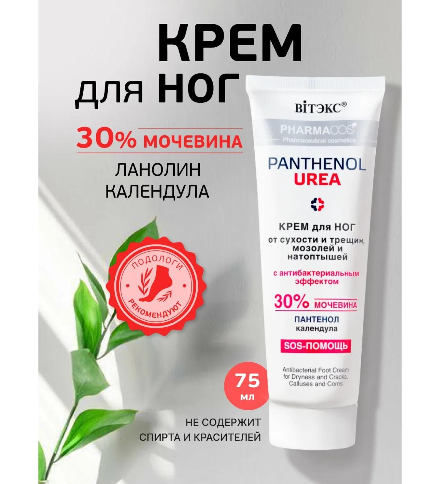 Vitex Feet cream from cracks and corns with urea - Buy Online on GoSupps.com