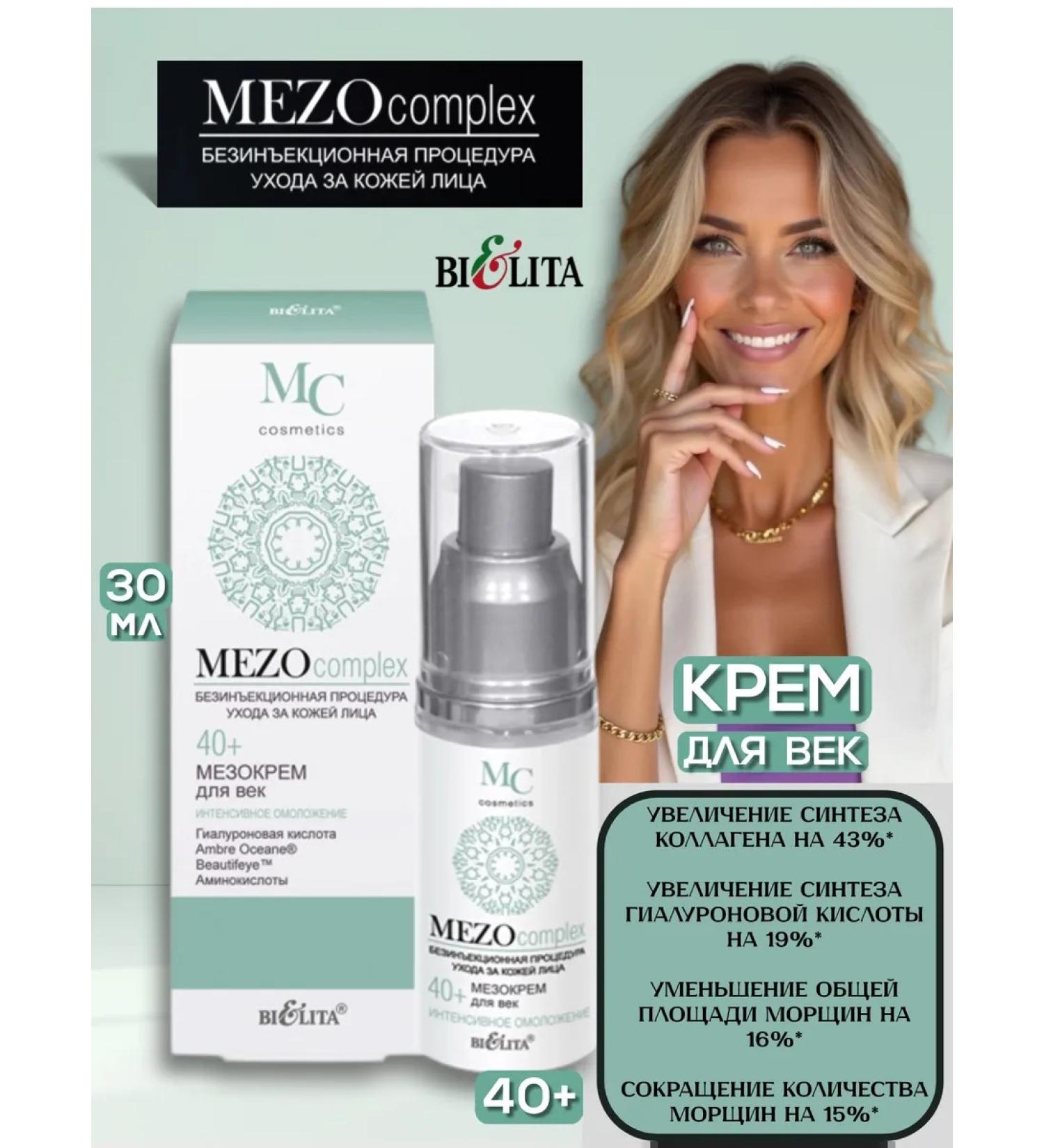 BELITA Eye Cream Intensively Rejuvenation 40+ - Buy Online on GoSupps.com