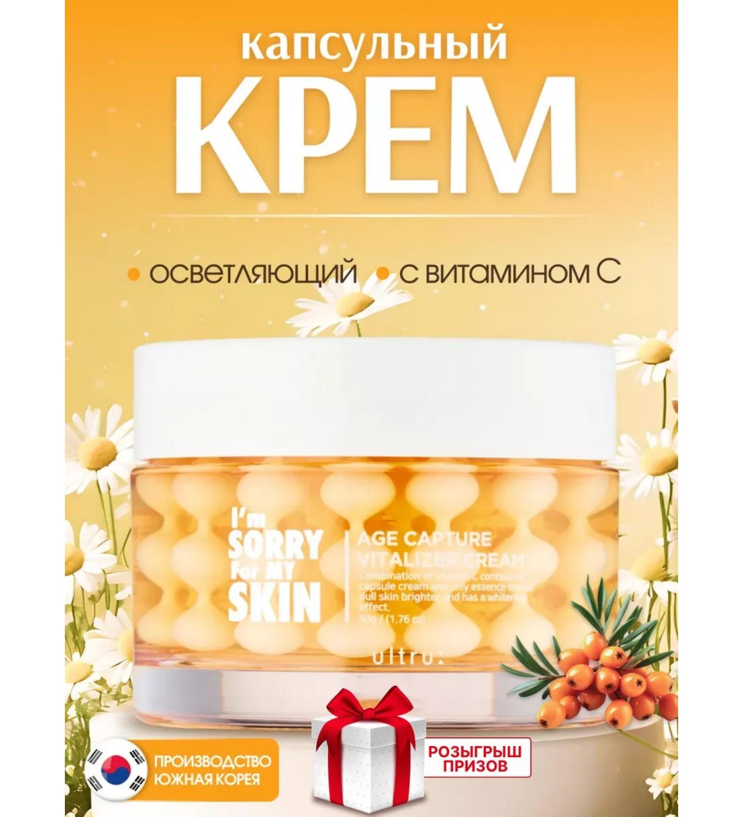 I'm Sorry for My Skin Face cream with vitamin C brightening - Buy Online on GoSupps.com