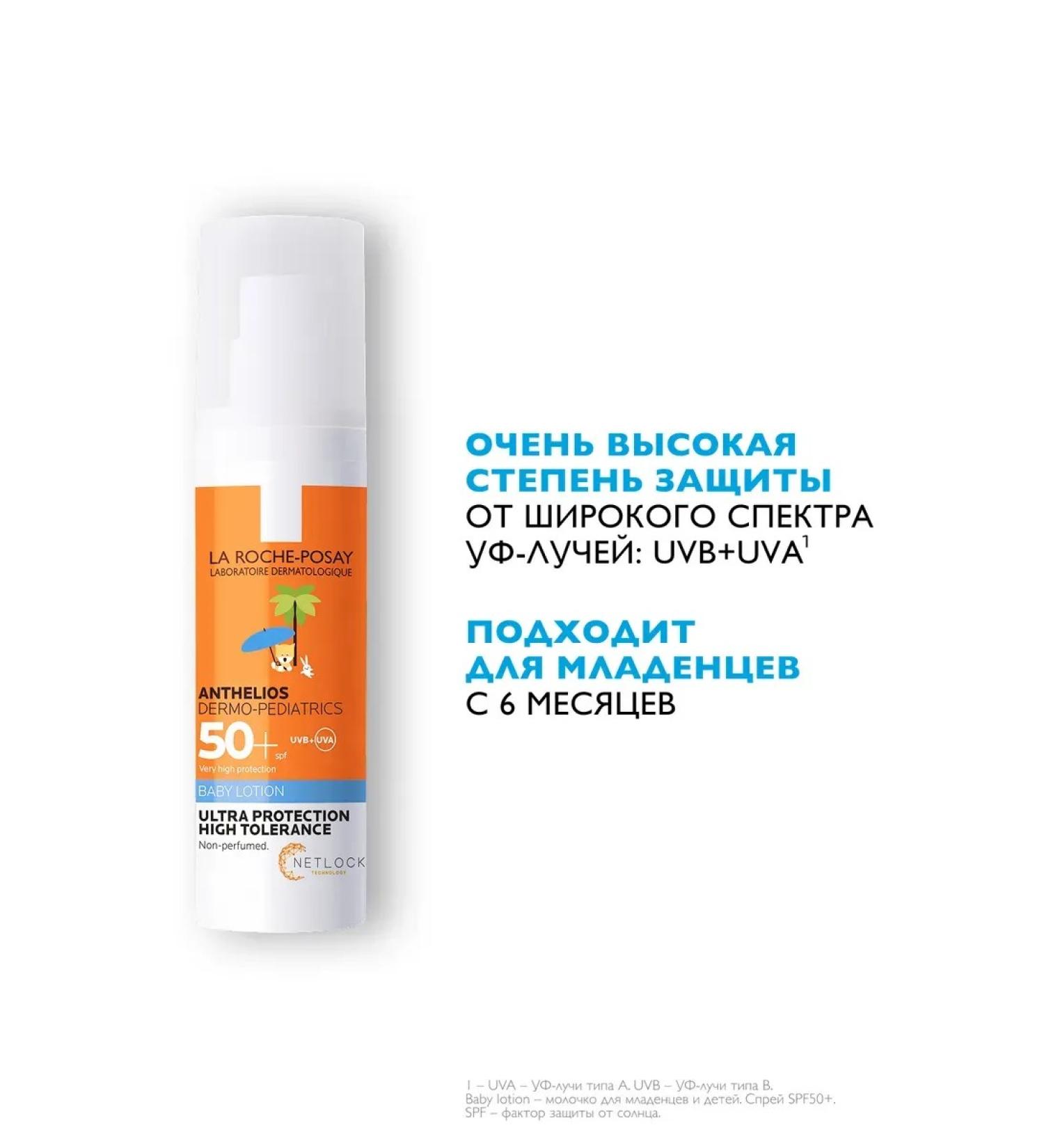 Anthelios Sunny milk for children SPF 50 50 ml - Buy Online on GoSupps.com