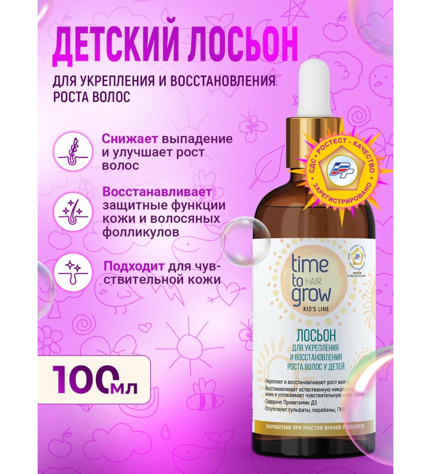Time to Grow Lotion for strengthening and restoring hair growth in children - Buy Online on GoSupps.com