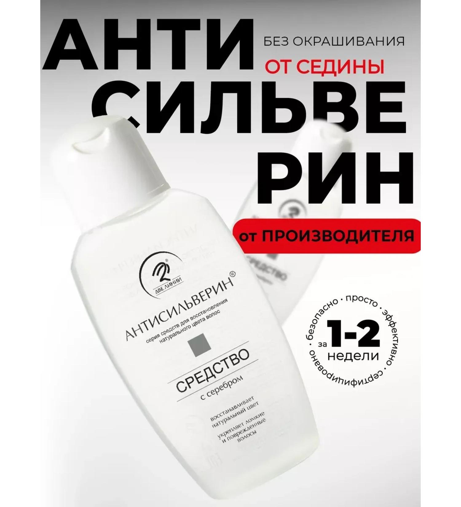 Lotion Anti -ilverin to restore natural hair color - Buy Online on GoSupps.com