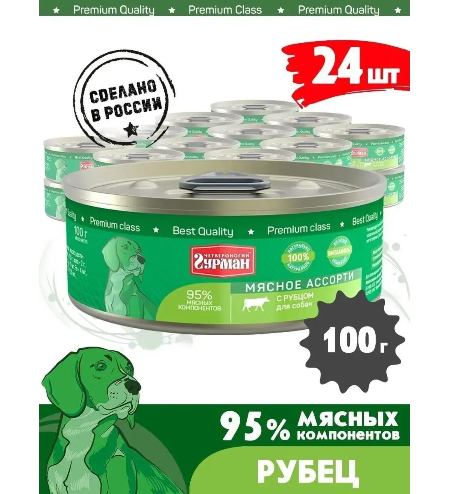 Wet food Dog feed humid meat assorted scar 100 g 24 pcs - Buy Online on GoSupps.com