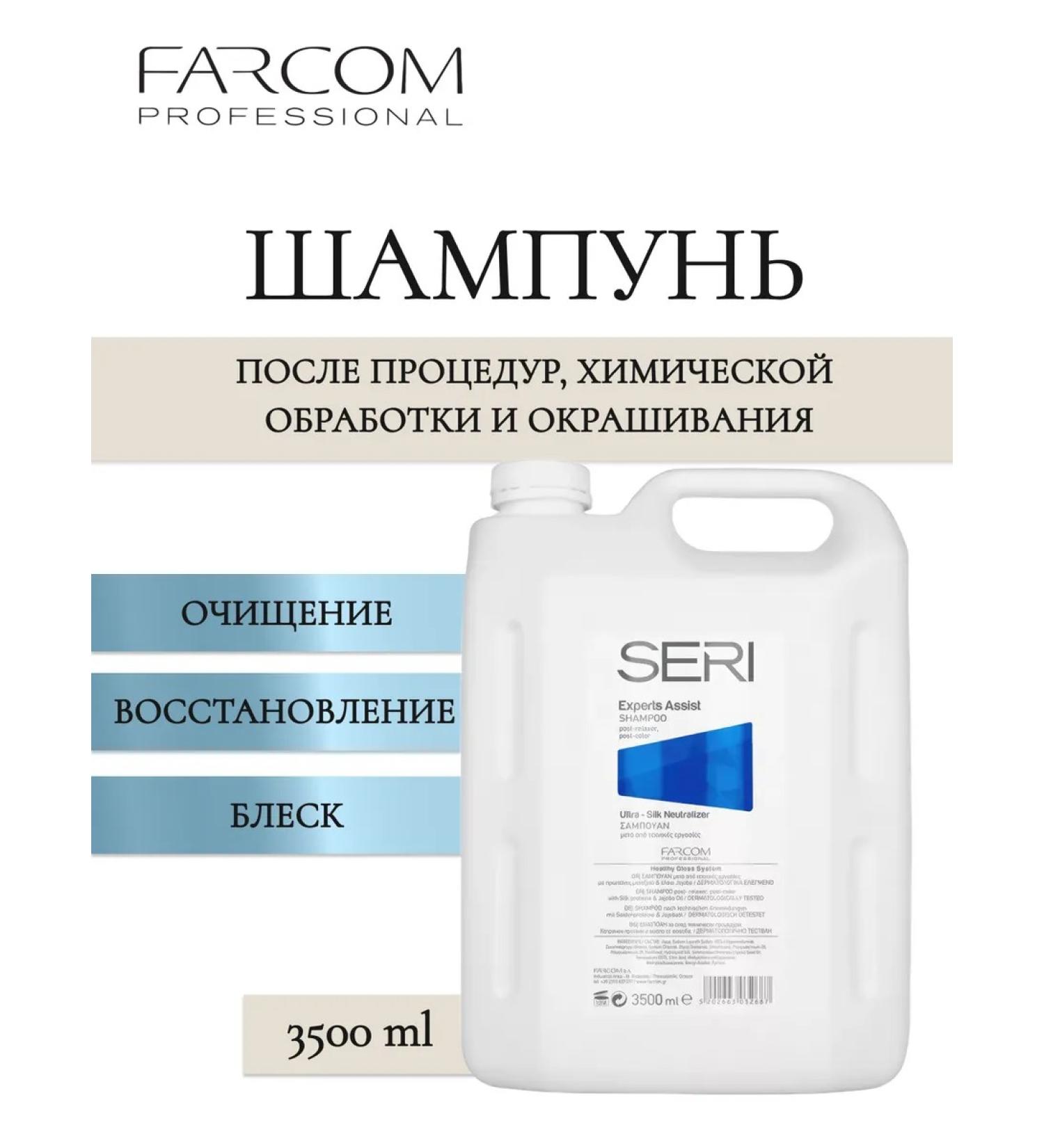 Farcom Seri Experts Assist hair shampoo 3500 ml - Buy Online on GoSupps.com