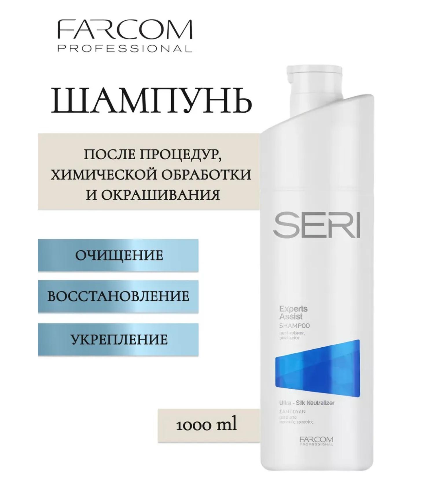 Farcom Seri Experts Assist hair shampoo 1000 ml - Buy Online on GoSupps.com