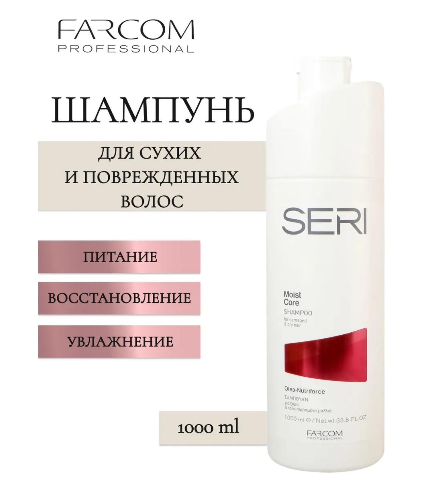 Farcom Seri Moist Core hair shampoo 1000 ml - Buy Online on GoSupps.com