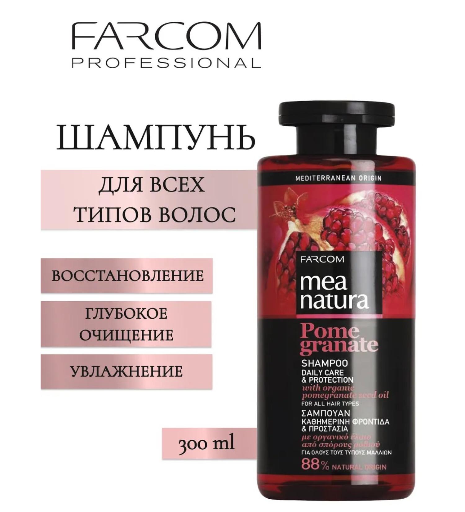 Farcom Mea Natura Pomegranate hair shampoo 300 ml - Buy Online on GoSupps.com