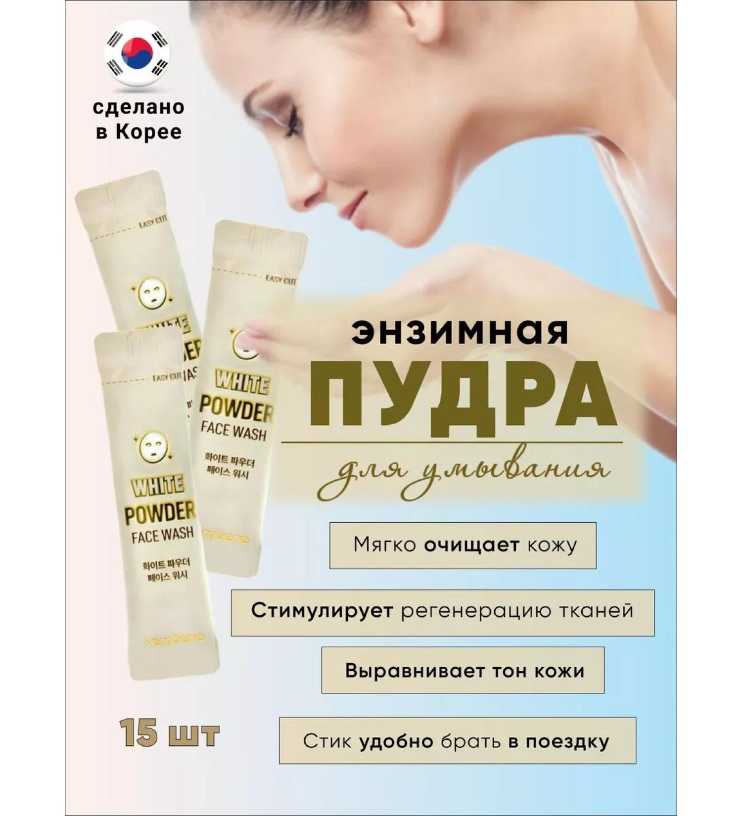 Enzyme powder for washing the face and body - Buy Online on GoSupps.com