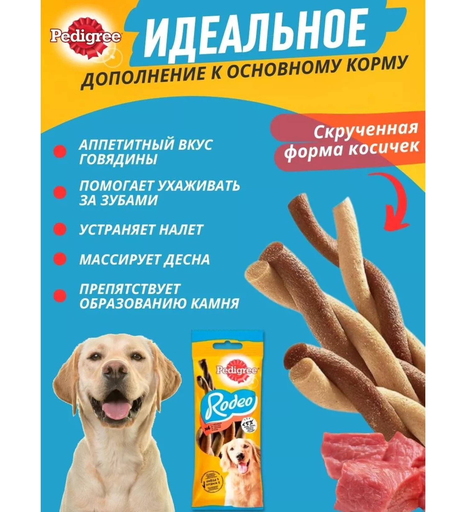 Animal treats Dog delicities of all Rodeo 70g breeds - Buy Online on GoSupps.com