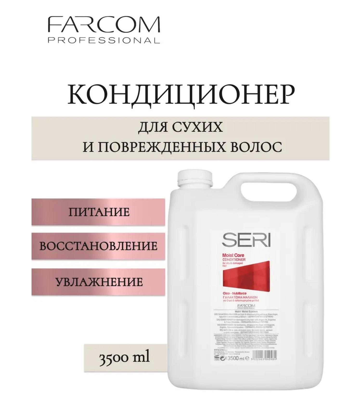 Farcom Seri Moist Core Moisturizing Hair Conditioner 3500 ml - Buy Online on GoSupps.com