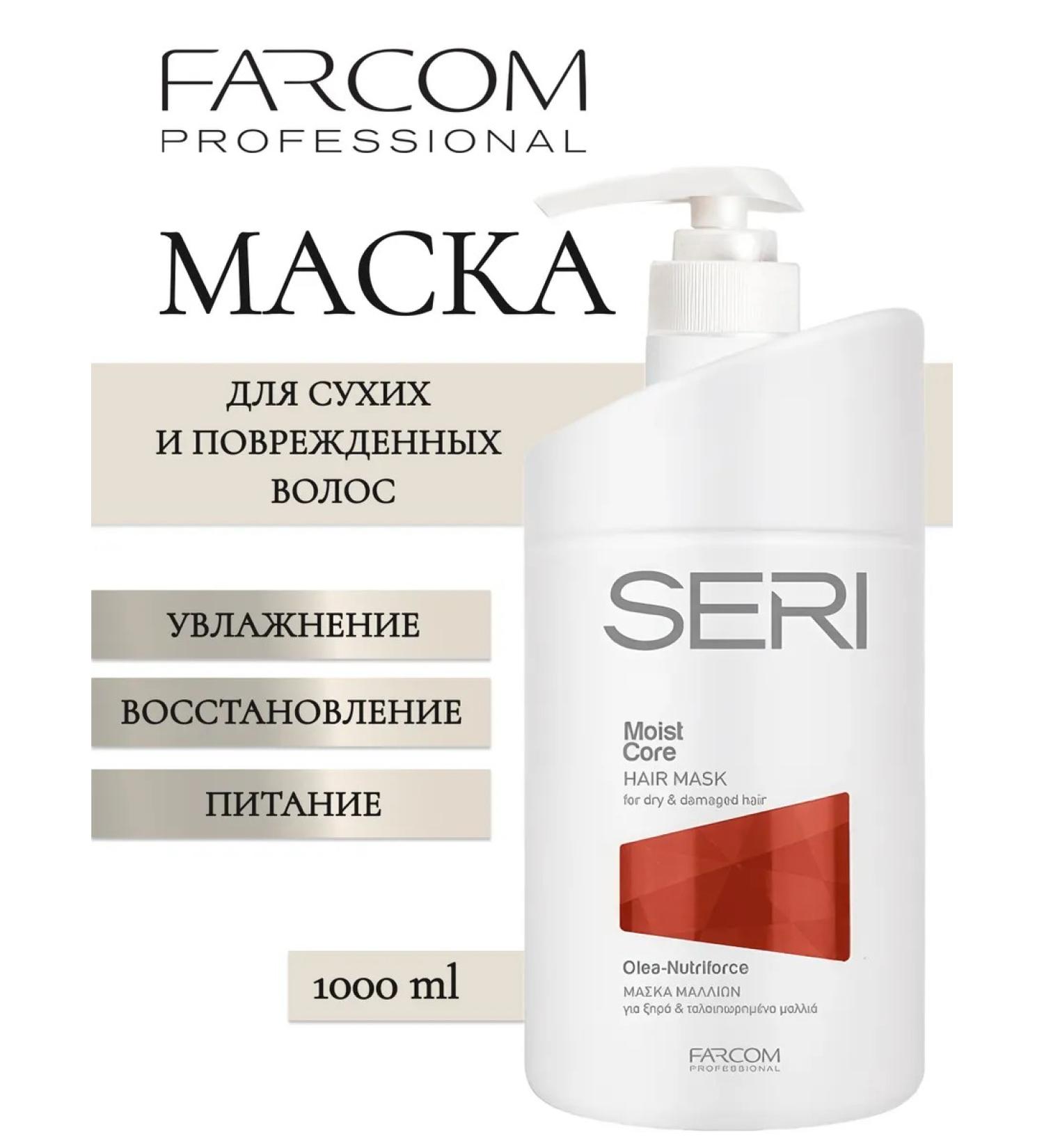 Farcom Seri Moist Core Muscular Hair Mask 1000 ml - Buy Online on GoSupps.com